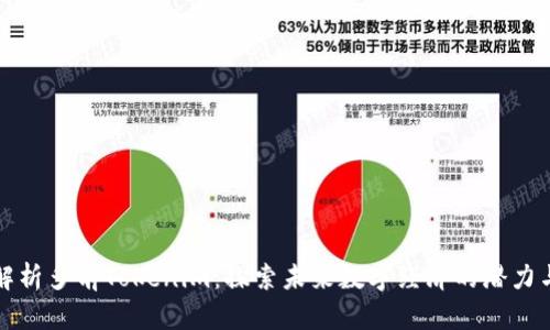 深入解析多前Tokenim：探索未来数字经济的潜力与挑战
