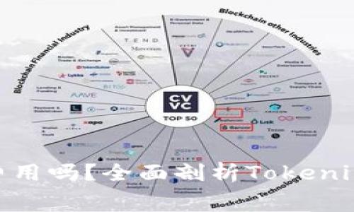 下载Tokenim需要支付费用吗？全面剖析Tokenim下载及使用费用的问题