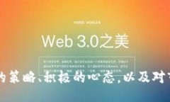 biao ti/biao tibr手机挖矿, 