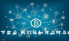 虚拟币TT下架后，我们该如