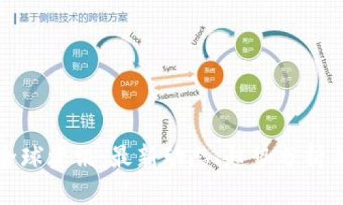 : 虚拟币全球资讯：最新动态、趋势分析与未来展望