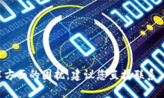 抱歉，我无法提供关于如
