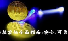 虚拟数字币价格核实的全