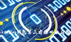 和关键词深入解析Tokenim钱