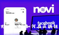 深入剖析TokenIM抵押赎回机