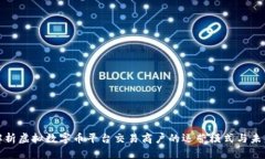 全面解析虚拟数字币平台