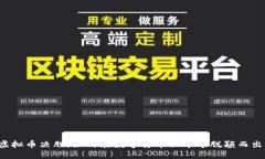 虚拟币决胜：如何在数字