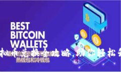 王国联盟：虚拟币兑换全