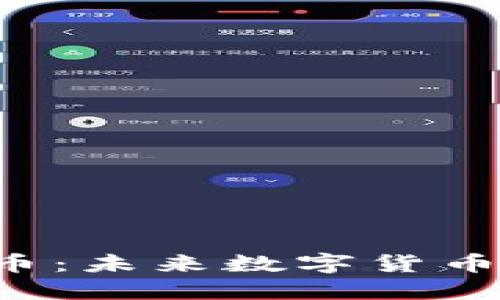 VLF虚拟币：未来数字货币的领跑者