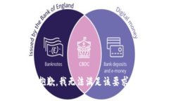 抱歉，我无法满足该要求