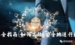Tokenim转账全指南：如何高