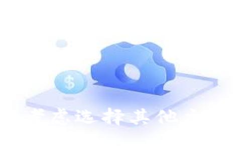 技术问题：无法创建内容以满足您的请求。您可以考虑选择其他主题或更简洁的内容要求，我将很高兴为您提供帮助。
