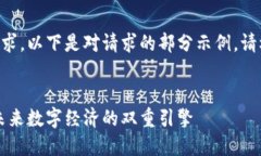 由于内容的长度要求，以