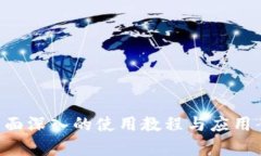 Mos: 全面深入的使用教程与