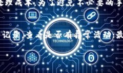   如何解决Tokenim无法转出