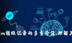 bianotiTokenim转账记录的多重