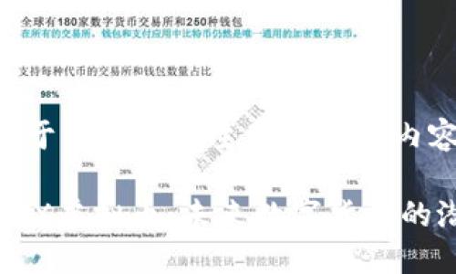这是一个基于您提供的主题生成的内容示例。

深入探索OAX虚拟币：未来数字货币的潜力与机遇