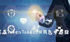 全面解析：如何在TokenTo