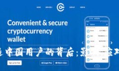 Tokenim清退中国用户的背后