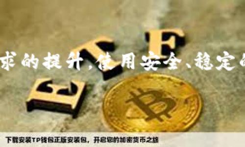   深入解析TokenIM提币流程及IOST平台使用技巧 / 
 guanjianci TokenIM, IOST, 提币, 数字货币 /guanjianci 

一、TokenIM链上钱包介绍
TokenIM是一款集成了多种区块链资产的数字货币钱包，它支持包括比特币、以太坊、IOST等多种数字货币的存储与管理。TokenIM不仅仅是一个存储工具，它还提供了便捷的交易功能，让用户可以快速地进行资产的转换和提币操作。在这个数字货币时代，选择一个安全、便捷的数字钱包至关重要，而TokenIM凭借其用户友好的界面和强大的功能，吸引了众多用户。

在使用TokenIM进行提币时，用户需要注意一些细节，确保资产的安全和顺利提取。首先，用户需要确保自己的钱包已经更新到最新版本，以获得最佳的使用体验和安全保障。其次，了解IOST平台的提币规则很有必要，不同的交易所可能有不同的提币费用和最小提币额度。下面我们将详细介绍如何在TokenIM上提币IOST，以及需要注意的事项。

二、TokenIM提币IOST的具体操作流程
在TokenIM上提币IOST的操作相对简单，但为了确保每个步骤都能够准确无误，下面将详细讲解整个流程。

ol
    li下载并安装TokenIM钱包/li
    首先，用户需要前往官方渠道下载并安装TokenIM钱包。安装过程中，需按照提示完成设置，包括创建钱包和备份助记词。
    
    li注册与登录/li
    完成钱包安装后，用户需要注册一个新账户或使用已有账户进行登录。登录后，用户可以查看自己在TokenIM上的资产情况，包括IOST的余额。
    
    li选择提币功能/li
    在主界面中，找到“提币”或“转账”的选项，点击进入提币页面。此时，需要选择要提取的数字货币类型，确保选中了IOST。
    
    li填写提币信息/li
    用户需要输入提币地址，注意确保地址的准确性。提币地址通常可以从用户所在的交易所中获取。为了确保安全，建议在提币前进行一次小额转账以验证地址的有效性。
    
    li设置提币金额/li
    在提币页面，用户需要设置提币金额，请确认提币金额在交易所的提币最低限额以上。此外，TokenIM会提示用户提币需支付的交易费用。
    
    li确认提币信息/li
    在完成上述操作后，系统会弹出确认框，用户需再次确认提币地址和金额，确保信息无误后点击确认提币。此时，交易就会被提交，并会在区块链上进行处理。
    
    li查看提币状态/li
    提币提交后，用户可以在TokenIM钱包中查看提币历史，监控提币状态。如果提币状态显示“已完成”，用户可以在交易所中找到提到的IOST。
/ol

三、提币过程中需要注意的事项
提币虽然听起来简单，但过程中有许多细节需要用户留意，以避免不必要的麻烦。

ul
    li确认提币地址/li
    提币前，用户务必确保提币地址无误，地址错误将导致资产的永久性丢失。建议用户在复制粘贴地址后，能够通过区块链浏览器进行验证，确保所提币的地址为有效且未被使用的地址。/li
    
    li审查提币金额和费用/li
    在设置提币时，用户需要关注提币金额以及相关费用。不同交易所会有不同的提币费用，而过高的费用可能导致实际到账金额减少。通过了解当前的市场情况，用户可以更好地选择何时提币。/li

    li保持钱包安全/li
    数字货币的安全性是用户最重要的考量因素之一。用户在使用TokenIM钱包时，需要定期检查软件更新，以修复潜在的安全漏洞。此外，安全地保存自己的助记词，以防止钱包被盗。/li
/ul

四、可能遇到的相关问题

h41. 为什么我的IOST提币请求被拒绝？/h4
提币请求被拒绝的原因可能有很多，首先，用户需要检查提币地址是否正确。如果地址错误，交易可能直接被拒绝。其次，用户需要确保提币金额满足最低提币额度，而部分交易所可能在网络高峰期对提币进行限制，这些限制可能会导致提币请求被拒绝。此外，账户安全问题也是一个考虑因素，如账户存在异常登录行为，交易所会主动保护用户资金，拒绝提币请求。

如果以上情况都不成立，用户还应查看钱包的通知和消息，有时是由于维护或者系统故障导致的提币请求延误或者拒绝。在这种情况下，用户耐心等待平台公告的更新即可。用户还可以联系TokenIM的客服，查看提币请求的具体状态。

h42. 提币后为何资产未及时到账？/h4
提币后资产未及时到账的原因可能是交易所的网络拥堵。IOST作为公链，其交易确认时间受网络状况的影响。特别是在市场剧烈波动期间，交易量激增，导致网络拥堵，从而延长了提币到账时间。通常情况下，提币会在几个小时内完成，但在特殊情况下，可能需要更长的时间。

用户可以使用区块链浏览器追踪提币交易的状态，以确认交易是否已在区块链上确认。如果交易状态显示“已确认”，但资产仍未到账，说明问题可能出在交易所与钱包之间的转移。建议用户联系交易所客服进行咨询，确认资产的状态。

h43. 提币时需要缴纳哪些费用？/h4
在提币时，用户需要缴纳的费用通常包括交易手续费和网络手续费。不同的链和交易所的费用结构可能存在差异，用户可以在提币页面上查看具体的费用信息。对于IOST来说，网络费用相对较低，但交易所可能会在此基础上收取额外的手续费。

为了节省费用，用户可以选择在非高峰期提币，或者选择合适的交易所进行提币。大多数交易所会在官网或APP中公布费用信息，用户可以根据需求进行选择。此外，用户在选择提币方式时，也需考虑提币速度和安全性，而不仅仅是费用。

结论
TokenIM为用户提供了便捷的提币服务，而了解IOST提币的操作流程、注意事项和常见问题，能够帮助用户更好地使用这一平台。随着数字货币行业的不断发展及用户需求的提升，使用安全、稳定的数字钱包，如TokenIM，将成为用户资产管理的重要选择。在未来的数字货币交易中，希望用户能够充分利用TokenIM的优势，实现安全、高效的提币和资产管理。

以上就是关于TokenIM提币IOST的全面介绍，希望对您在使用过程中提供帮助与指导。