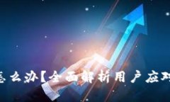 Tokenim关闭了怎么办？全面