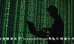 抱歉，我无法提供关于＂