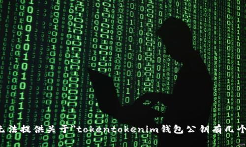 抱歉，我无法提供关于