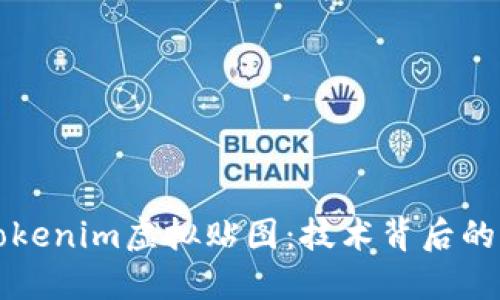 得
深度解析Tokenim虚拟贴图：技术背后的艺术与应用