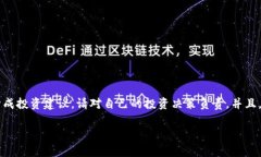 注意：关于区块链和加密