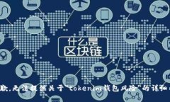 很抱歉，无法提供关于＂