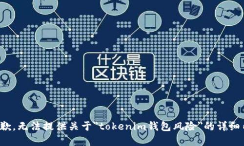 很抱歉，无法提供关于