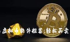 2023年现金交易虚拟币软件