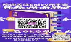 OKB：探讨Tokenim的币是否有