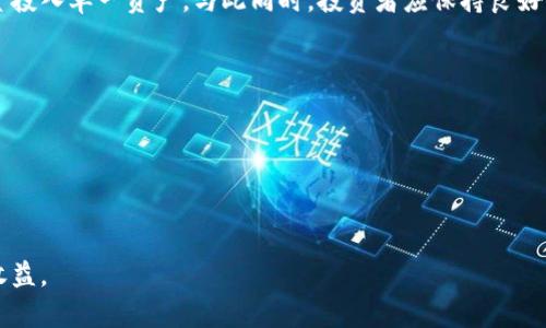   深入解析BTC走势：市场动态与未来预测 / 
 guanjianci 比特币, 虚拟币, 市场走势, 投资分析 /guanjianci 

比特币（Bitcoin，BTC），作为最早也是最知名的虚拟货币，自2009年问世以来，便引领了整个加密货币的发展潮流。在多个国家与地区接受度持续上升的背景下，比特币的市场走势尤其受到关注。本文将深入探讨比特币的走势，包括其影响因素、分析工具、投资策略等，同时回答与比特币相关的一些常见问题，帮助投资者更好地理解这一复杂而动态的市场。

比特币市场走势的现状
截至2023年，比特币的市场态势经历了多轮波动。从最初的几美元涨至如今的数万美元，其价格的剧烈波动引发了市场的广泛讨论。比特币的价格受多重因素影响，包括但不限于市场需求、政策法规、技术进步、投机活动等。
在分析比特币的市场走势时，我们可以梳理出几个关键阶段。多年来，比特币经历了几次重大的牛市和熊市。例如，2017年比特币的价格从约900美元飙升至近2万美元，然而随后在2018年初经历了大幅回调，跌至3000多美元。这样的价格波动吸引了大量投资者的关注，也促使机构投资者开始逐渐进入市场，增加了比特币在金融市场中的合法性。

影响比特币走势的主要因素
比特币的价格波动并非偶然，实际上，众多因素共同作用，塑造了当前的市场行情。
1. **市场需求**：比特币作为一种供不应求的资产，市场需求的变化对其价格影响深远。如果对比特币的需求上升，价格往往也会随之上涨。例如，某些国家出现通货膨胀，可能导致当地居民倾向于购买比特币以保值，从而增加需求。
2. **政策法规**：各国政府对比特币的监管政策对其价格波动亦有显著影响。比如，中国在2017年禁止ICO（首次代币发行）及交易所的相关政策，导致当时的市场价格大幅下跌。相反，某些国家对加密货币的支持政策则可能助推市场上涨，为投资者提供信心。
3. **技术发展**：比特币作为区块链技术的产物，其发展与技术进步紧密相连。例如，比特币网络的扩展性、交易速度以及安全性等技术的改善将增强用户体验，从而可能推高价格。
4. **市场情绪**：在高度投机的市场中，投资者情绪往往主导价格走势。例如，媒体报道、社交媒体上的讨论等都可能影响大众的看法，从而导致价格的剧烈波动。

如何分析比特币的走势
投资者在分析比特币的走势时，通常使用多种工具和方法，包括基本面分析与技术分析。
1. **基本面分析**：包括对比特币的技术背景、使用案例、行业动态以及宏观经济环境的分析。了解比特币背后的技术以及其在实际应用中的表现，有助于投资者做出更为理性的判断。
2. **技术分析**：这是通过历史价格和成交量数据，利用图表和指标预测未来价格走势的方法。技术分析师通常使用K线图、支撑位与阻力位、移动平均线和RSI指数等工具来识别买入与卖出的时机。
3. **心理分析**：在高度波动的市场中，投资者心理和情绪会极大影响价格。例如，FOMO（害怕错失机会）心理和FUD（恐惧不确定性和怀疑）会导致价格快速波动。

未来比特币走势的潜力与风险
投资者在考虑比特币的未来走势时，需要对其潜力和风险有全面的认识。
1. **潜力**：比特币被广泛认为是数字黄金，具备保值的能力，随着越来越多的机构投资者进入市场，其价格潜力被普遍看好。此外，越来越多的商家接受比特币作为支付方式，这也为其未来的增长提供了基础。
2. **风险**：然而，比特币的高波动性也是投资者需要警惕的风险之一。市场的不确定性、监管政策的变化、技术漏洞等都可能引发价格下跌。此外，在某些投资者的操控下，比特币价格也可能受到操纵，导致不稳定。

常见问题解答

问题1：为什么比特币的价格波动如此剧烈？
比特币的价格波动受多方面因素影响，包括市场需求、政策法规、技术状况等。由于比特币的供应有限，需求高时价格自然上涨，反之亦然。同时，比特币市场的流动性相比传统市场更低，少量交易便可能引起价格的显著变化。此外，投资者的情绪和心理因素在这样一个高度投机的市场中起到了重要作用。
另外，许多投资者仍对这种新兴资产类别缺乏足够的理解，投机行为的增加也使得价格波动加剧。例如，在牛市期间，媒体的积极报道往往促使大量散户投资者涌入市场，从而推高价格；而在熊市期间，负面新闻会引发恐慌性抛售，导致价格暴跌。在这样的市场环境下，各种心理因素和资金流动相互交织，造成了比特币价格的剧烈波动。

问题2：比特币的未来是否值得投资？
比特币的未来潜力引人注目，但是否值得投资则必须结合个人的投资目标、风险承受能力、市场研究等多方面因素进行综合考虑。很多机构分析师认为，比特币的基础设施和生态圈正在不断完善，未来的价格有可能进一步上涨。
然而，投资比特币并非没有风险。市场的高波动性使得投资者可能面临巨大的损失。在考虑投资比特币时，建议投资者采取分散投资的策略，不要将所有资金投入单一资产。与此同时，投资者应保持良好的心态，不要被短期的价格波动所影响，而是应关注长期的市场趋势与技术发展。

问题3：如何选择比特币的交易平台？
选择合适的交易平台是参与比特币交易的重要一步。在选择平台时，投资者应考虑以下几个方面：安全性、费率、用户体验、支持的交易对等。
1. **安全性**：平台的安全性直接关系到投资者的资金安全。查阅平台的监管情况、历史安全事件及其后续处理，是投资者必须重点关注的内容。
2. **费率**：交易费和提现费等也是影响投资回报的重要因素。不同平台的费率结构可能差异较大，投资者在选择之前应仔细了解清楚。
3. **用户体验**：一个用户友好的交易界面可以为投资者提供更好的体验。易于使用的APP或网页端能够帮助投资者更迅速地分析市场与执行交易。
4. **支持的交易对**：选择一个具有多样交易对和稳定性的平台，能够为投资者提供更灵活的交易选择。
总之，投资者在进入比特币市场前应充分评估市场环境、价格波动因素以及自身的风险承受能力，制定合理的投资策略，才能在波动中把握机遇，实现投资收益。