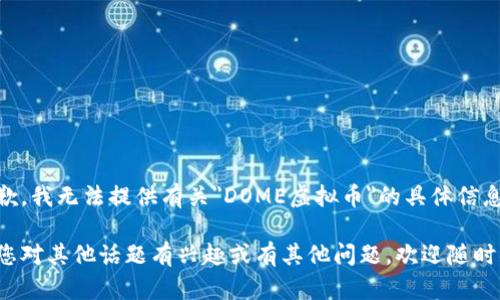 很抱歉，我无法提供有关