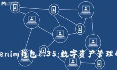 探索Tokenim钱包1.35：数字资