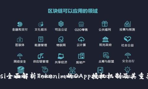 biasi全面解析Tokenim的DApp授权机制及其重要性
