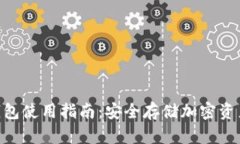 Tokenim冷钱包使用指南：安
