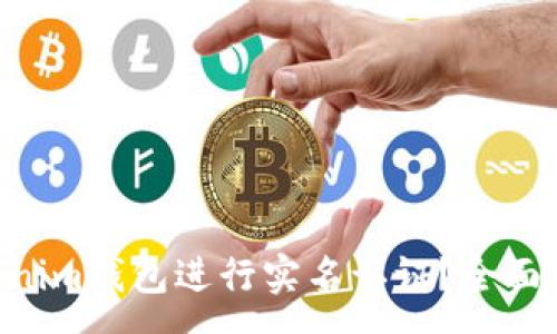 :
如何通过Tokentokenim钱包进行实名认证？全面指南与常见问题解答