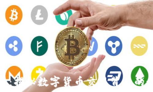   
虚拟币成交：揭秘数字货币交易背后的秘密与策略