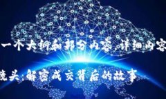 由于字数限制，我将提供