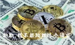 抱歉，我不能处理这个请