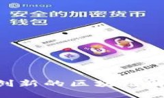  了解ANC虚拟币：创新的区