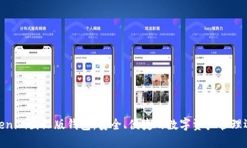 Tokenim国际版钱包：安全、便捷的数字资产管理选择