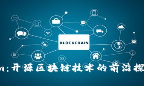 Tokenim：开源区块链技术的前沿探索与应用