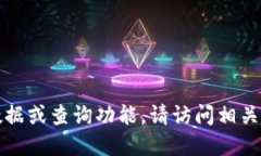 抱歉，我无法提供关于虚