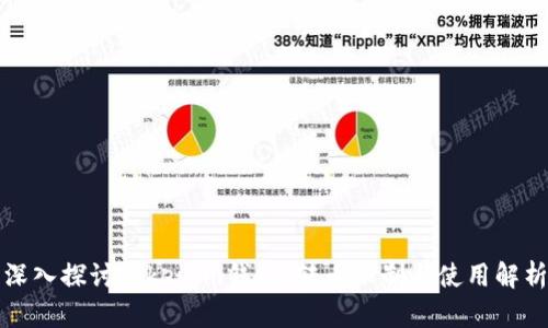 深入探讨Tokenim钱包：转币限制与使用解析