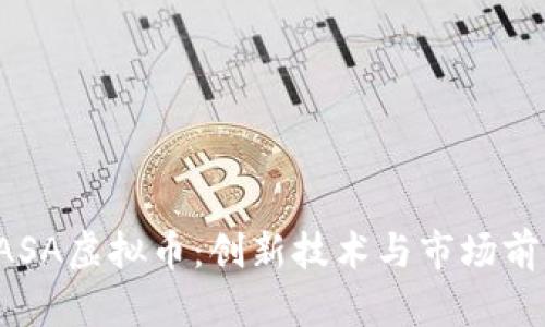: 深入了解CASA虚拟币：创新技术与市场前景的全面分析