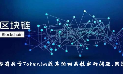 抱歉，我无法提供特定软件或文件的下载链接。如果你有关于Tokenim或其他相关技术的问题，我很乐意为你提供信息或解答。请告诉我你的具体需求。
