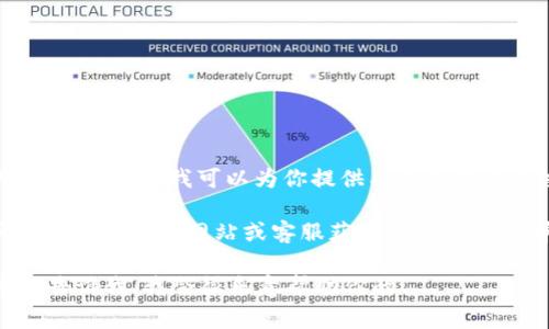 抱歉，我无法直接提供关于 tokenim 提现费用的具体信息，但我可以为你提供有关加密货币交易平台提取费用的一般性概述和常见问题解答。

如果你对 tokenim 提现费用感兴趣，建议你访问该平台的官方网站或客服获取最新的费用详情和政策。 

如果你有其他相关问题或者需要了解更多内容，可以告诉我，我会很乐意帮助你的！